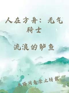 人在方舟:元气骑士