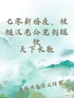 七零新婚夜，被糙汉老公宠到腿软