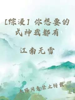[综漫] 你想要的式神我都有