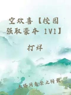 空欢喜【校园 强取豪夺 1V1】