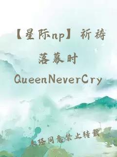 【星际np】祈祷落幕时